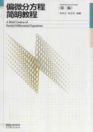[PDF] 偏微分方程简明教程 第2版