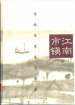 [PDF] 江南市镇——传统历史文化聚焦