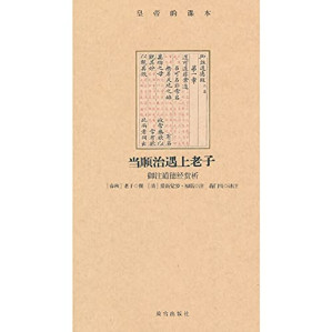 [PDF] 当顺治遇上老子 御注道德经赏析