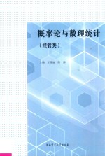 [PDF] 概率论与数理统计 经管类