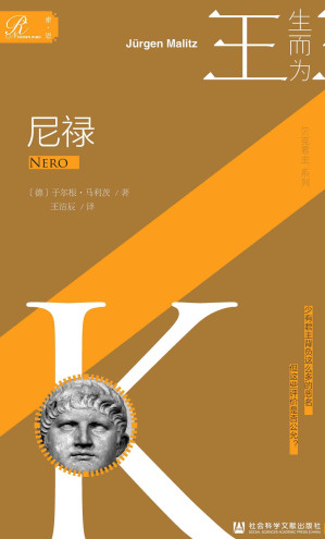 [EPUB] 尼禄【索恩·人物传记·生而为王系列07】
