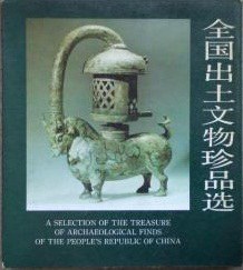 [PDF] 全国出土文物珍品选: 1976-1984 : [图集]