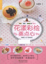 [PDF] 花漾彩绘蒸点心