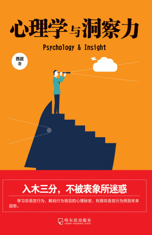 [EPUB] 心理学与洞察力