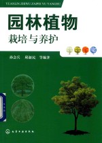 [PDF] 园林植物栽培与养护