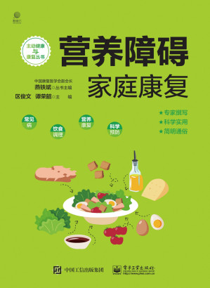 [EPUB] 营养障碍家庭康复