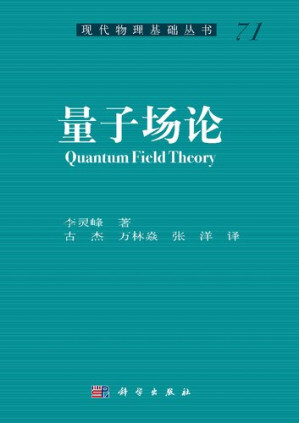 量子场论.PDF