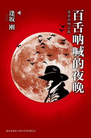 [PDF] 百舌呐喊的夜晚