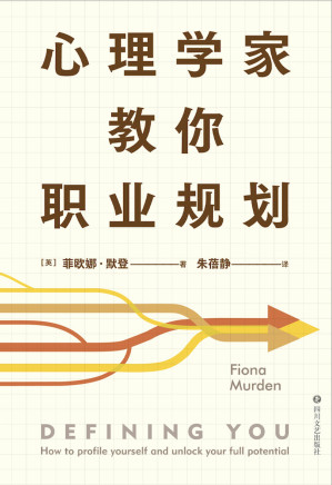 心理学家教你职业规划.EPUB 心理学家教你职业规划.EPUB