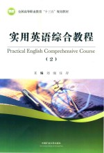 [PDF] 实用英语综合教程 2