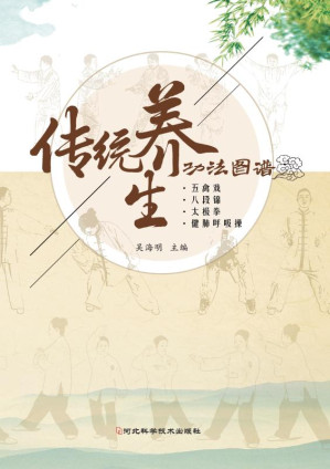 [EPUB] 传统养生功法图谱
