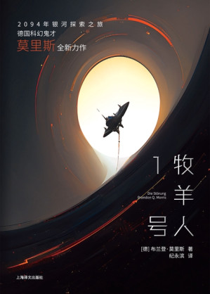 [EPUB] 牧羊人1号