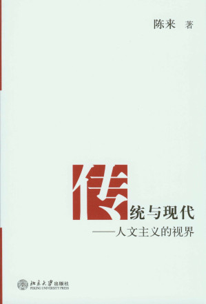 [EPUB] 传统与现代:人文主义的视界