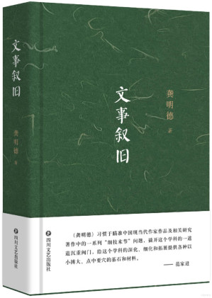 [PDF] 文事叙旧