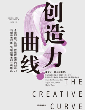 [PDF] 创造力曲线