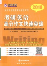 [PDF] 考研英语高分作文快速突破 2018版