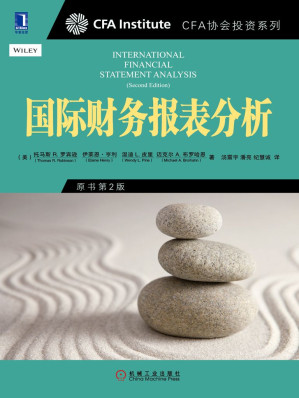[EPUB] 国际财务报表分析（原书第2版） (CFA协会投资系列)(elib.cc)