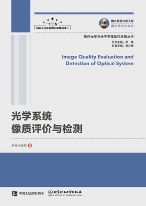 [EPUB] 光学系统像质评价与检测