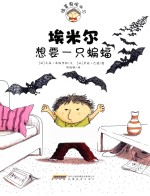 [PDF] 埃米尔想要一只蝙蝠