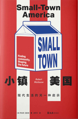 [EPUB] 小镇美国：现代生活的另一种启示