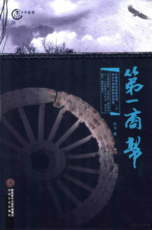 [PDF] 第一商帮