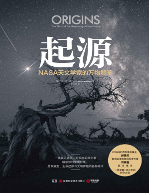 [PDF] 起源：NASA天文学家的万物解答（从大爆炸星系、物质形成到地球上出现生命，文明演化至今，解答你对过去由来的各种好奇。）