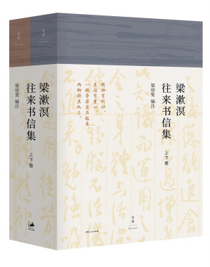 [EPUB] 梁漱溟往来书信集