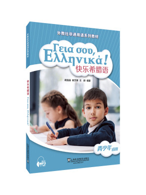 [PDF] 快乐希腊语