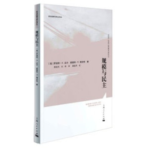 [PDF] 规模与民主