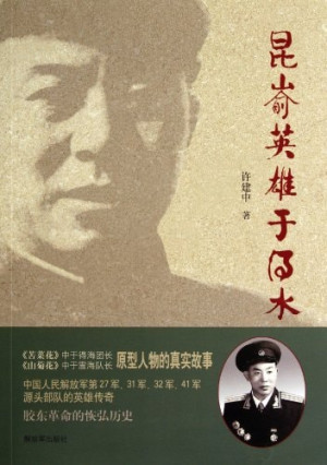 昆嵛英雄于得水.PDF