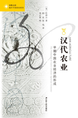 [EPUB] 汉代农业：早期中国农业经济的形成（海外中国研究丛书）