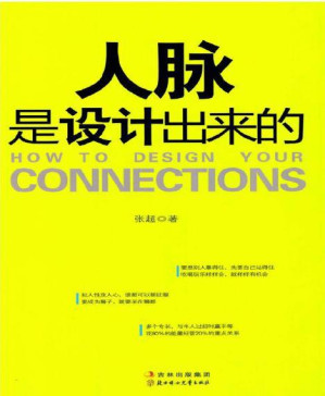[PDF] 人脉是设计出来的