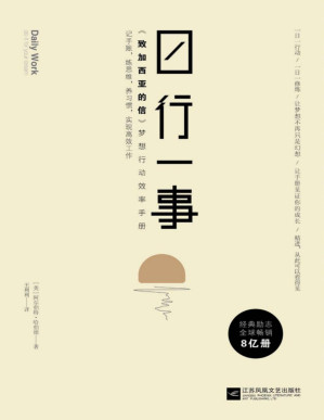 [PDF] 日行一事：《致加西亚的信》梦想行动效率手册
