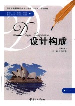 [PDF] 设计构成 第3版