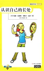 [PDF] 潜能开发总动员 认识自己的长处