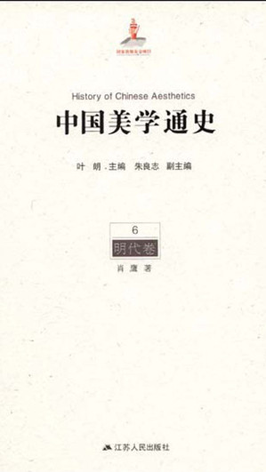 [EPUB] 中国美学通史.第6卷，明代卷