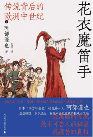 [PDF] 花衣魔笛手：传说背后的欧洲中世纪