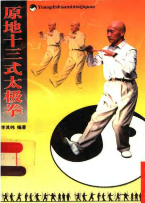 [PDF] 原地十三式太极拳