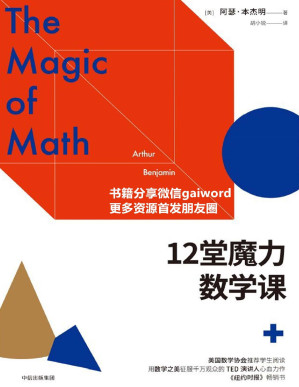 [PDF] 12堂魔力数学课