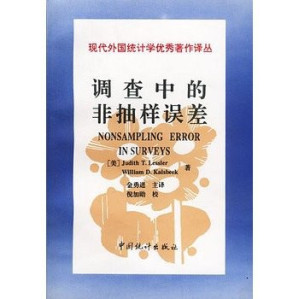 [PDF] 调查中的非抽样误差