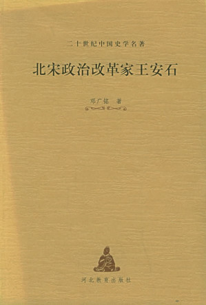[PDF] 北宋政治改革家王安石