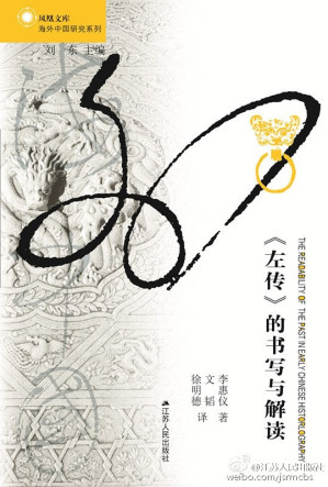[EPUB] 《左传》的书写与解读
