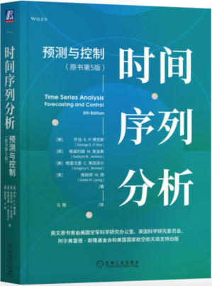 [PDF] 时间序列分析：预测与控制（原书第5版）