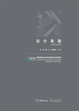 [EPUB] 设计素描