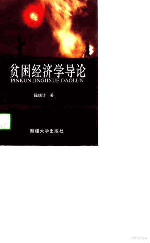 [PDF] 贫困经济学导论