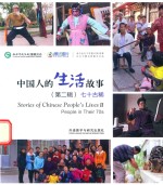 [PDF] 中国人的生活故事 第2辑 七十古稀