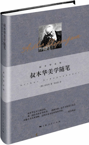[EPUB] 叔本华美学随笔