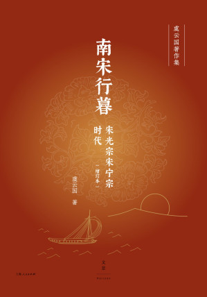 [EPUB] 南宋行暮（增订本）