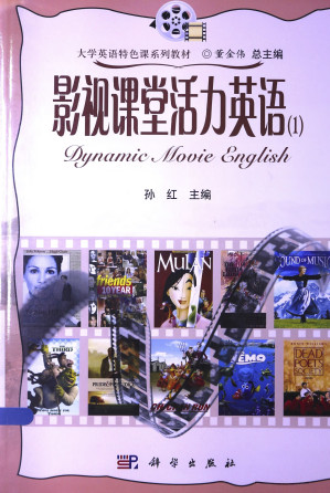 [PDF] 影视课堂活力英语 Television claoom dynamics English (1 CD)(Chinese Edition)