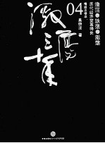 [PDF] 激荡三十年 中国企业 1978-2008 上